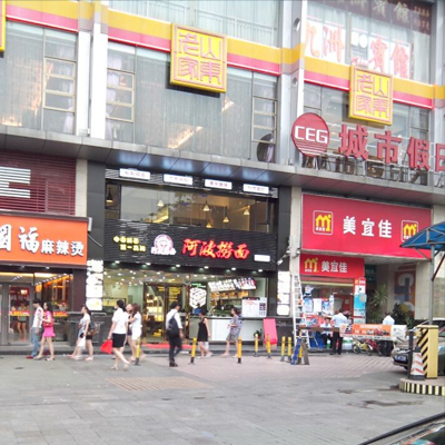 深圳市阿波捞面餐饮连锁有限公司